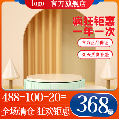 红蓝c4d疯狂钜惠一年一次美妆彩妆电商主图