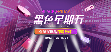 黑色星期五紫色城市数码电器banner