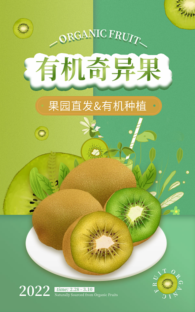 水果奇异果有机奇异果2022