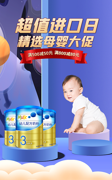 电商母婴超值进口日进口日促销banner