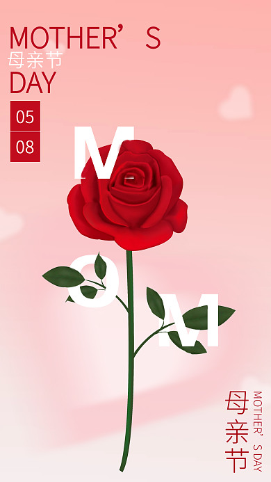 母亲节简约玫瑰花手机海报