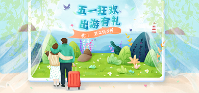 插画风第2件5折出游小清新箱包海报