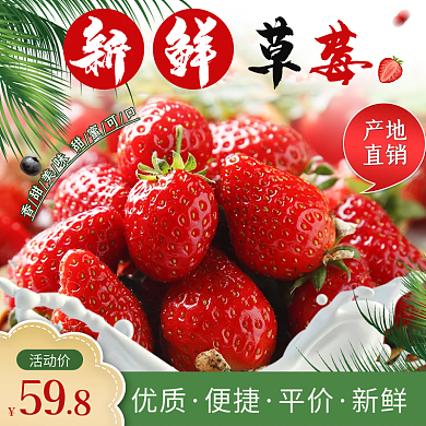 草莓水果新鲜优质banner