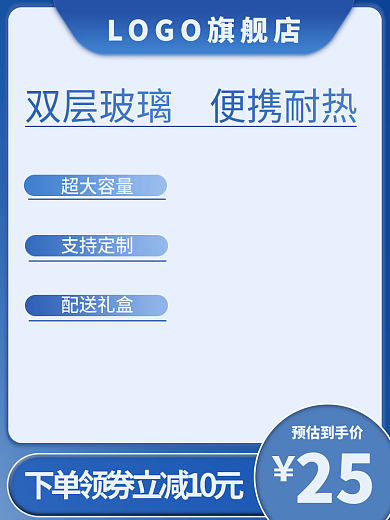 蓝色简约预估到手价25水杯主图