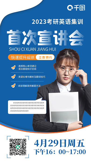 宣讲会商务立即预约下午16导师介绍金牌讲师考研