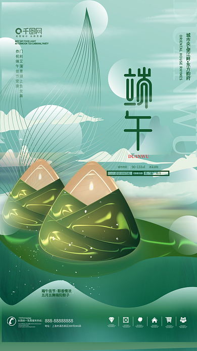 地产家居地址端午佳节端午节借势营销海报