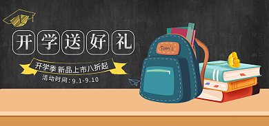 开学季学习用品促销电商banner