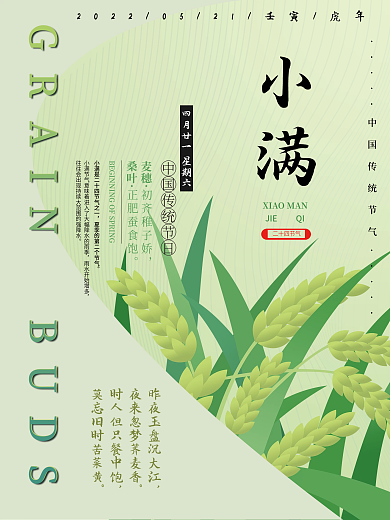精美清新小满二十四节气二十字节气之小满创意海报
