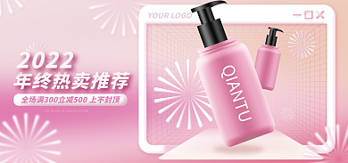 渐变唯美年终美妆海报banner