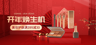 电商c4d活动时间开年焕生机洗护通用店铺海报