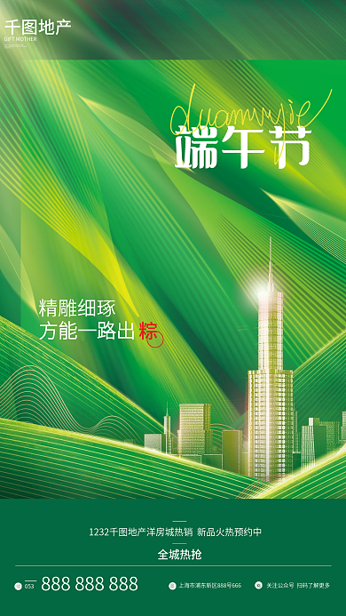 简约风地产精雕细琢宣传海报