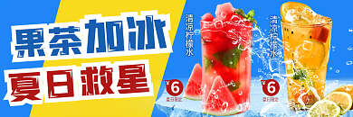 蓝红清凉柠檬水奶茶冷饮果汁主图直通车店招