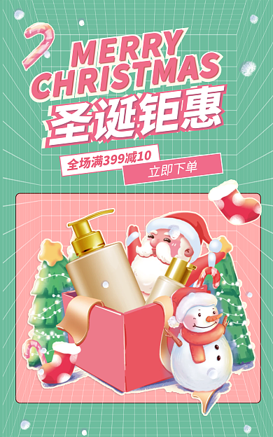 圣诞节促销MERRY圣诞钜惠banner
