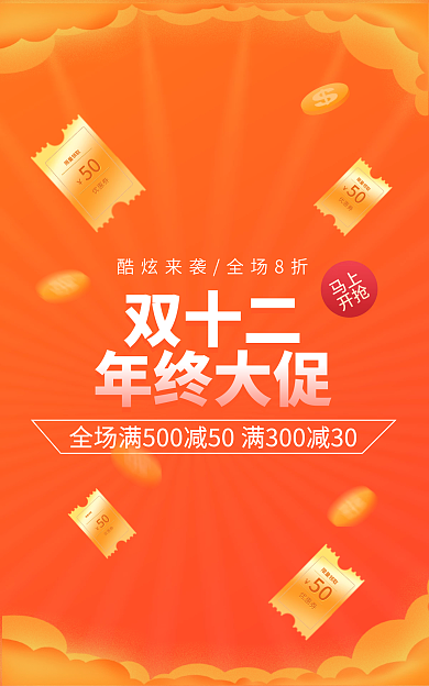 双十二氛围橙色优惠券banner