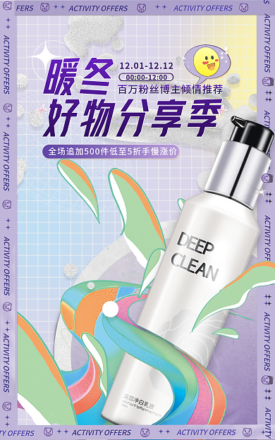 暖冬季暖冬好物分享季精选banner