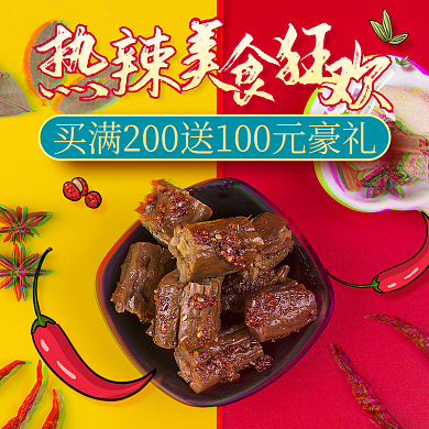 卤味店招轮播广告图