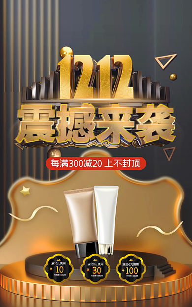 美容美妆护促销banner