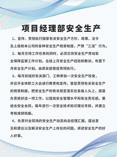 地产工地宣传政策施工制度牌海报