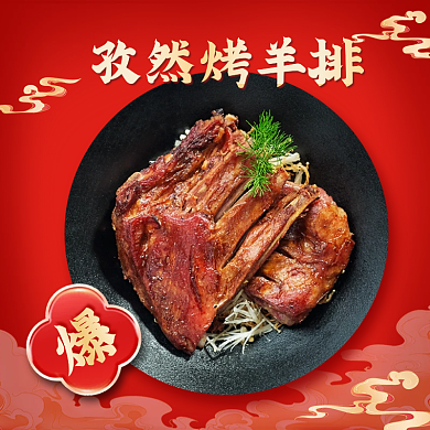 外卖餐饮孜然烤羊排促销套餐美食店招