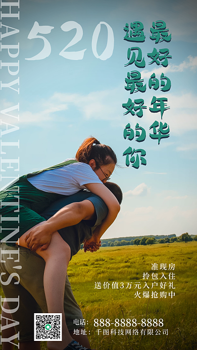 520摄影图朋友圈营销手机海报