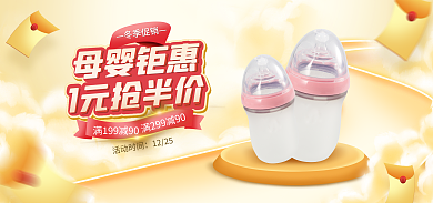 电商淘宝冬季促销母婴钜惠促销黄色海报