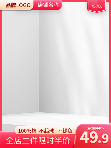 红色家居活动到手价49直通车