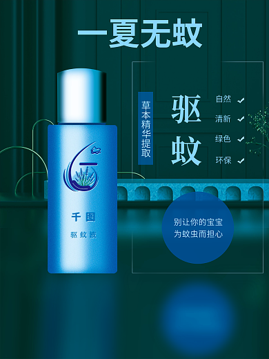 一夏一夏无蚊驱蚊无蚊驱蚊海报