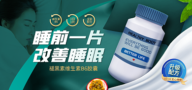 医疗健康睡前一片改善睡眠物品褪黑素电商促销海报