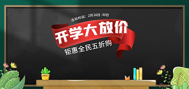 手绘电商2月20日焕新总动员卡通促销海报