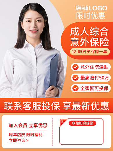 淘宝主图限时优惠成人综合直通车大促销简约