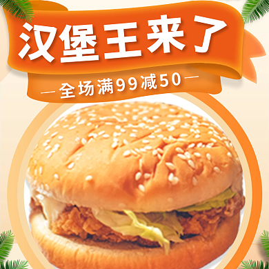 食品汉堡店招banner促销标签