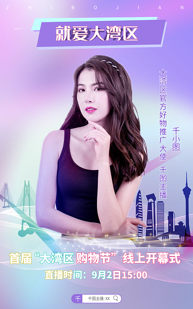 大湾首届直播时海报banner电商直播卖货