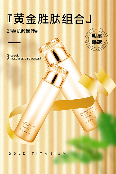 金色美妆2week明星创意背景产品日常主图