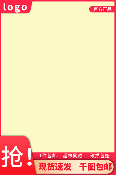 万能主图官方正品logo通用主图