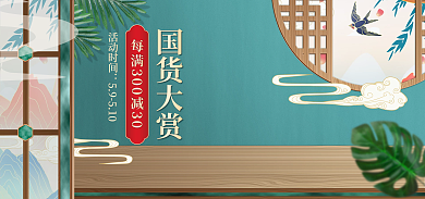 青绿色中国风国货大赏活动时间美妆个护海报