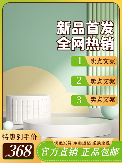 电商淘宝新品首发全网热销清新母婴家居活动主图