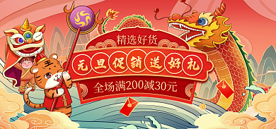 电商淘宝全场满20精选好货氛围插画促销banner
