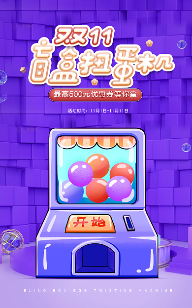 食品茶饮活动时间盲盒扭蛋机banner