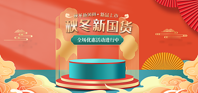 电商淘宝新国货国潮美妆banner