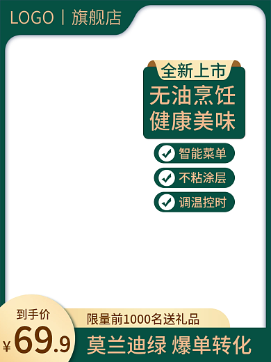淘宝主图全新上市智能菜单618直通车双11