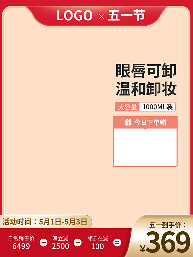 五一促销五一到手价活动时间活动美妆个护促销主图