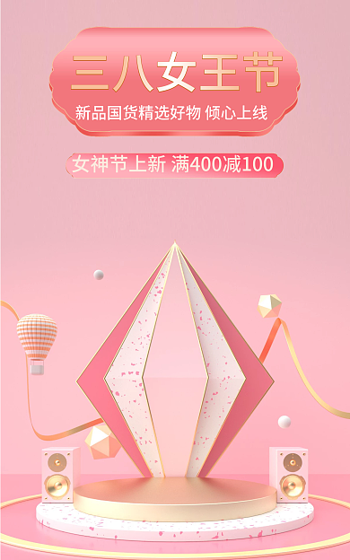 三八女王节三八女王节背景