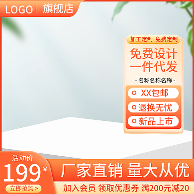 工厂直销活动价199家具建材促销主图