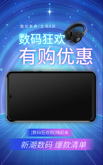 科技风有购优惠数码狂欢banner