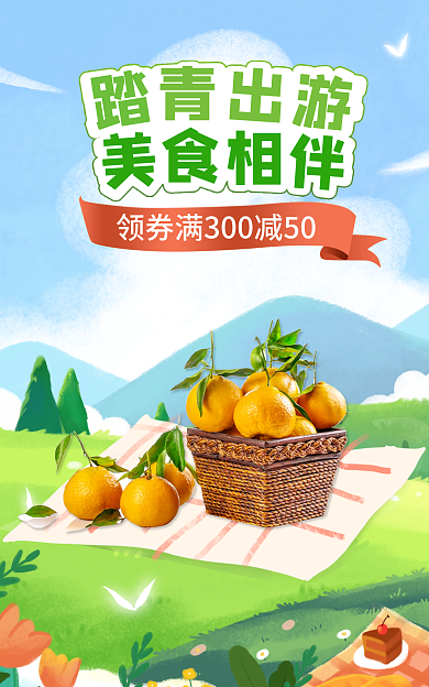 春游美食促销海报