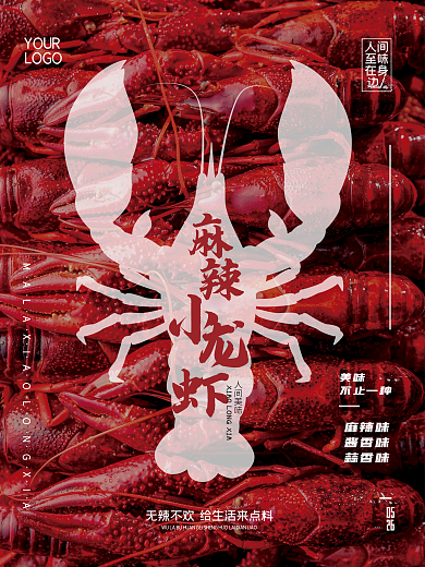 红色简约人间美味人间至味小龙虾海报
