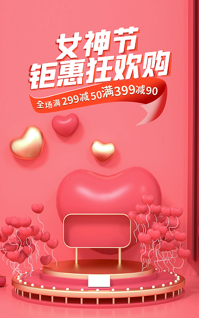 电商淘宝钜惠狂欢购女神节促销活动banner