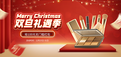 电商淘宝双旦礼遇季活动时间季活动红色喜庆海报