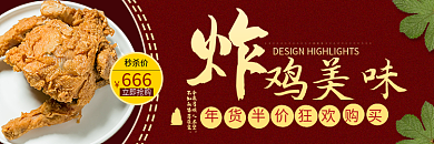 年货节过年立即抢购秒杀价快餐炸鸡外卖店招