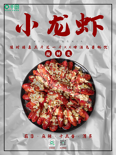 夏日热辣蒜蓉麻辣小龙虾蒜蓉小龙虾